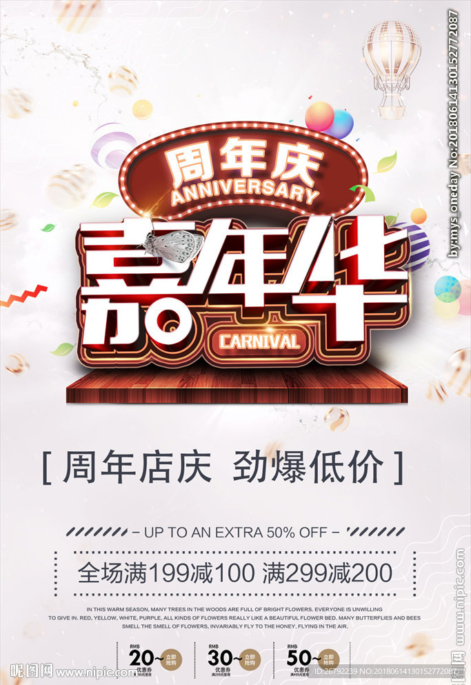 周年庆 周年庆典 店庆