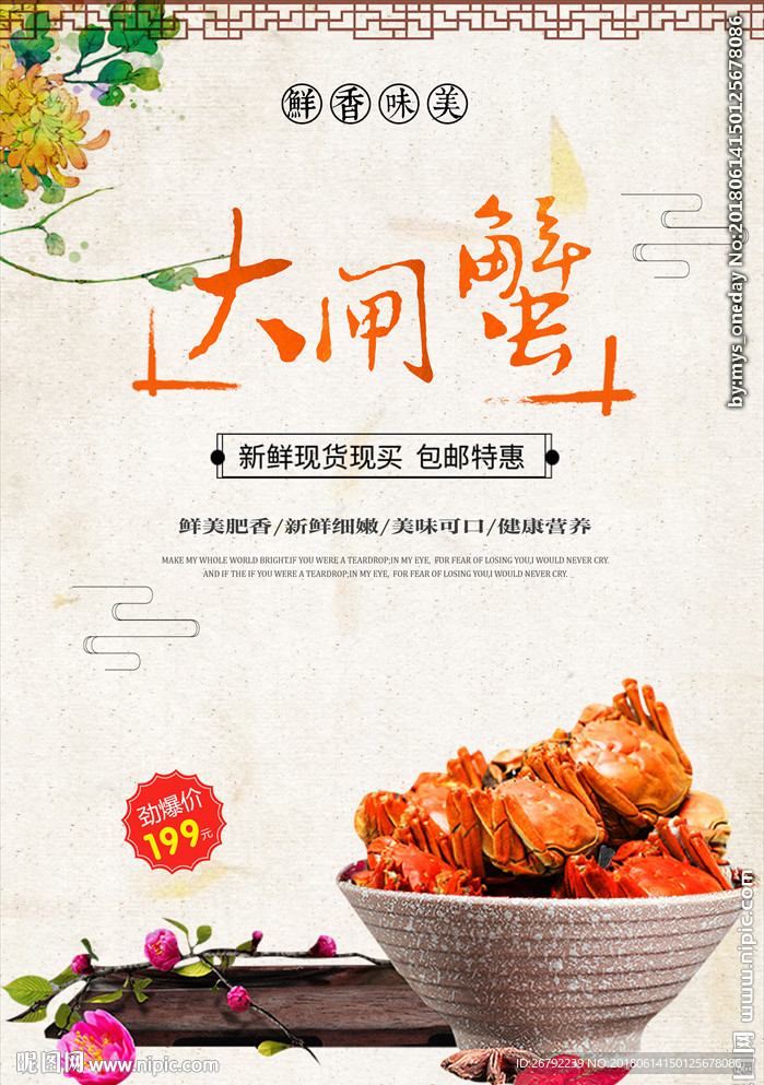 大闸蟹 大闸蟹封面 大闸蟹广告