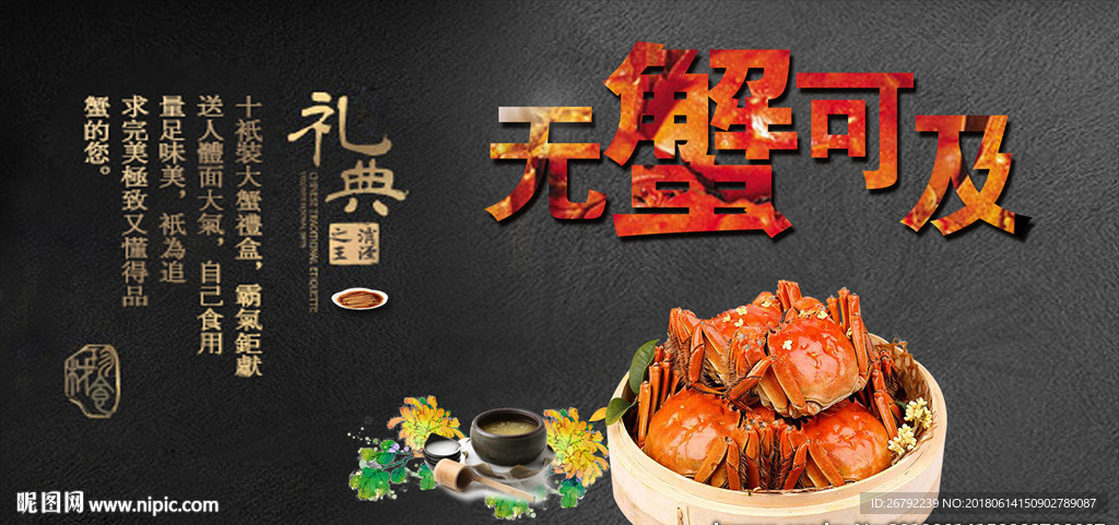 大闸蟹 大闸蟹封面 大闸蟹广告