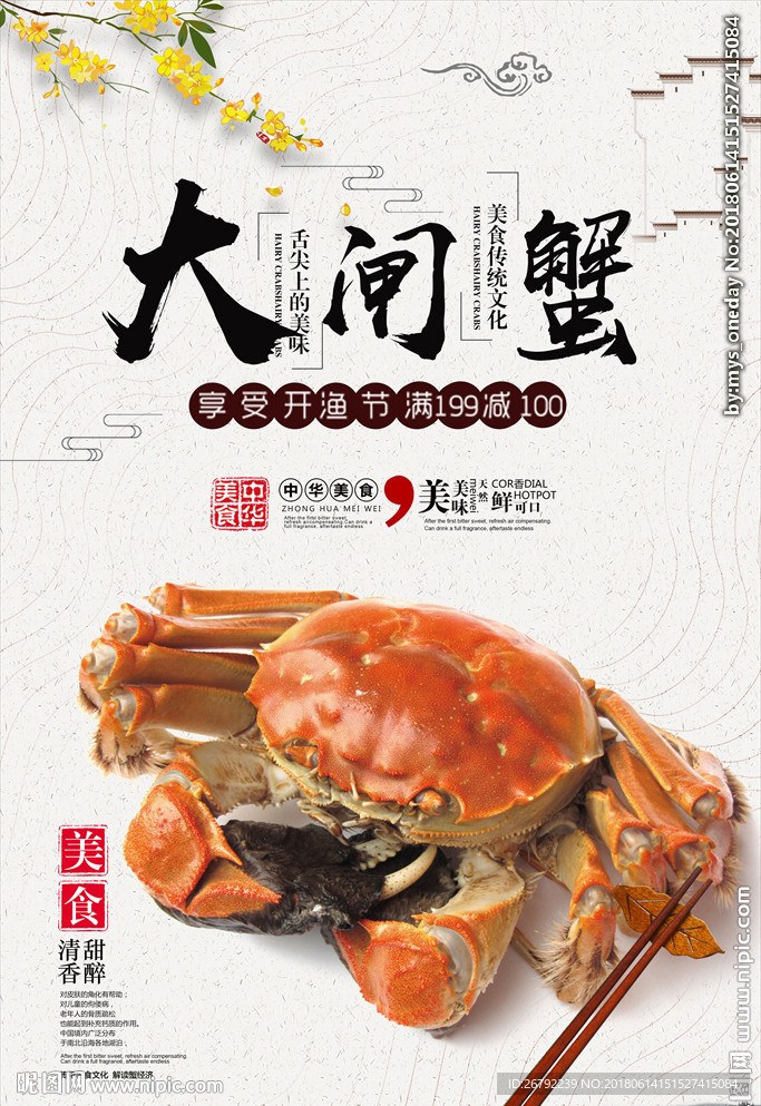 大闸蟹 大闸蟹封面 大闸蟹广告