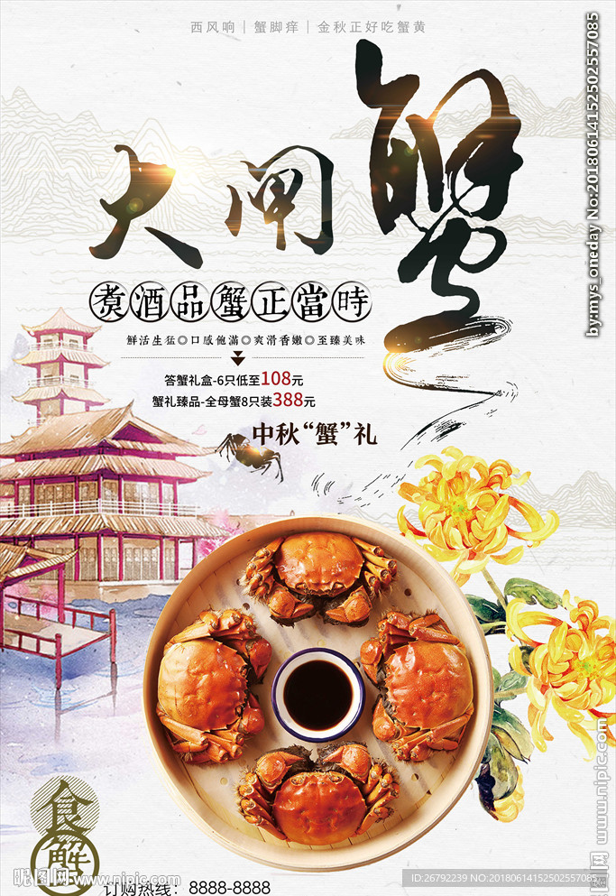 大闸蟹 大闸蟹封面 大闸蟹广告