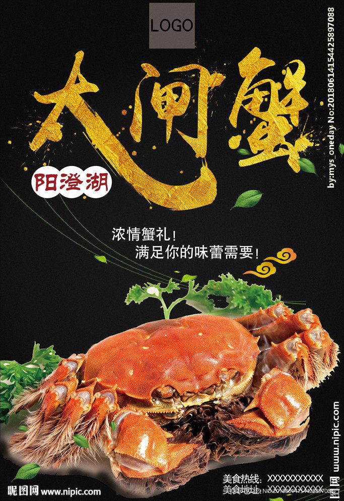 大闸蟹 大闸蟹封面 大闸蟹广告