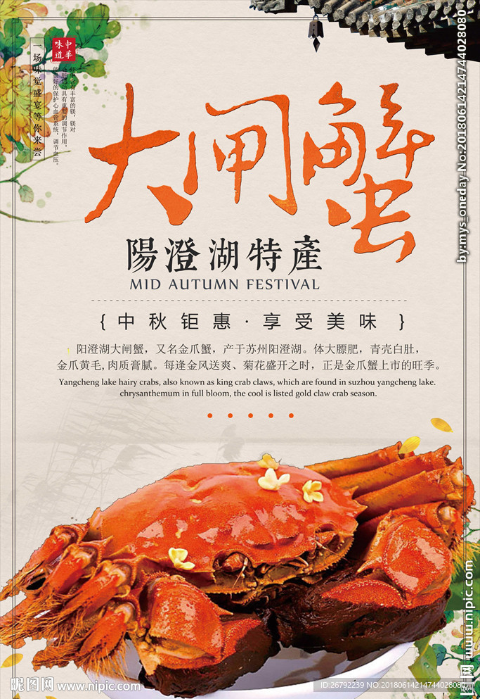 大闸蟹 大闸蟹封面 大闸蟹广告