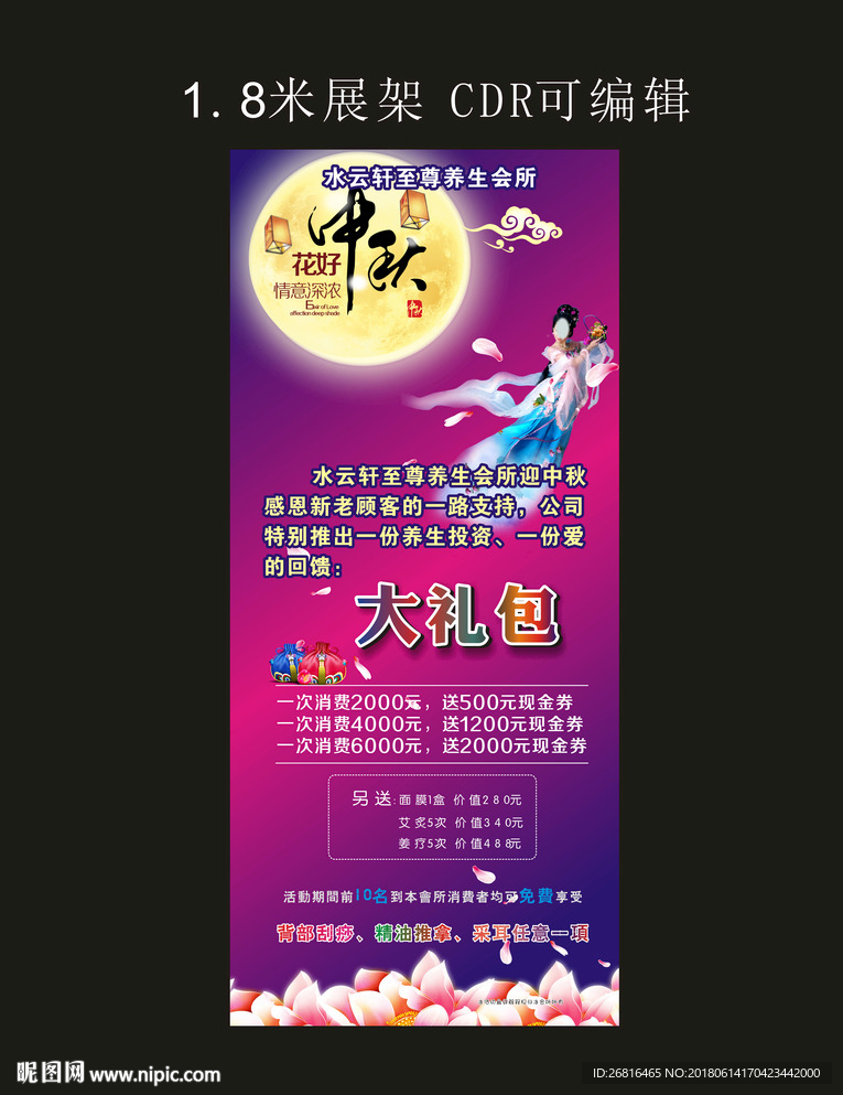 会所中秋展架