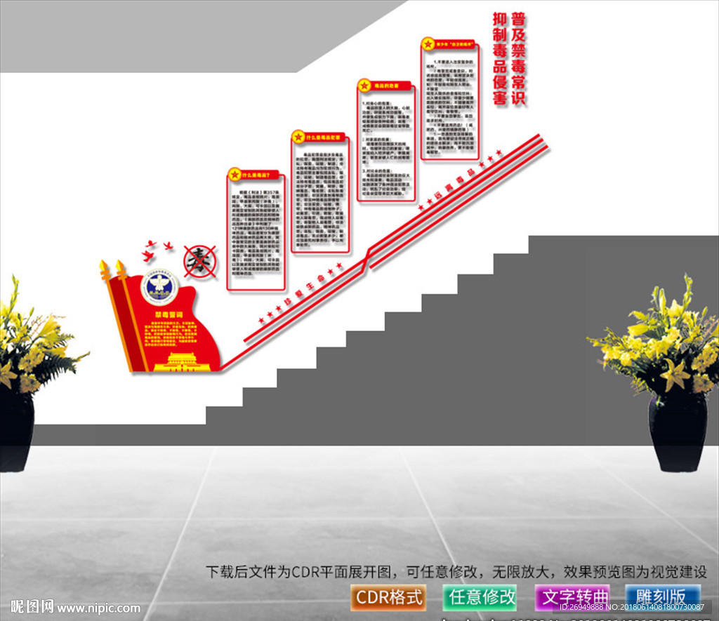 禁毒楼道文化墙