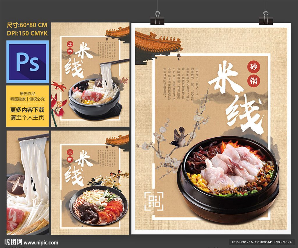 过桥米线挂画海报