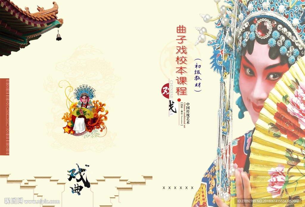 中国戏曲封面
