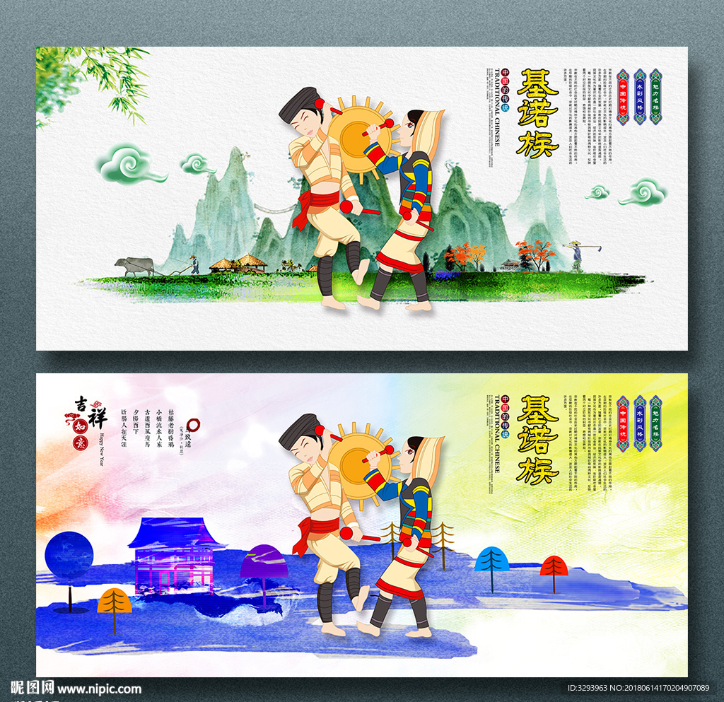 基诺族