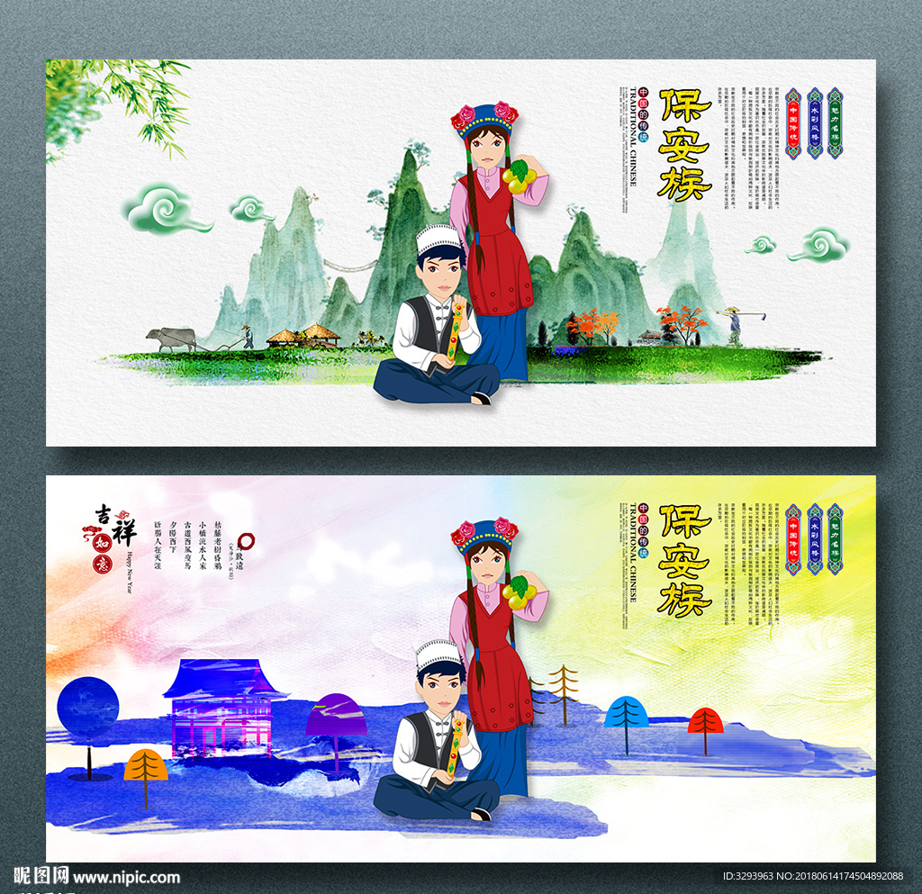 保安族