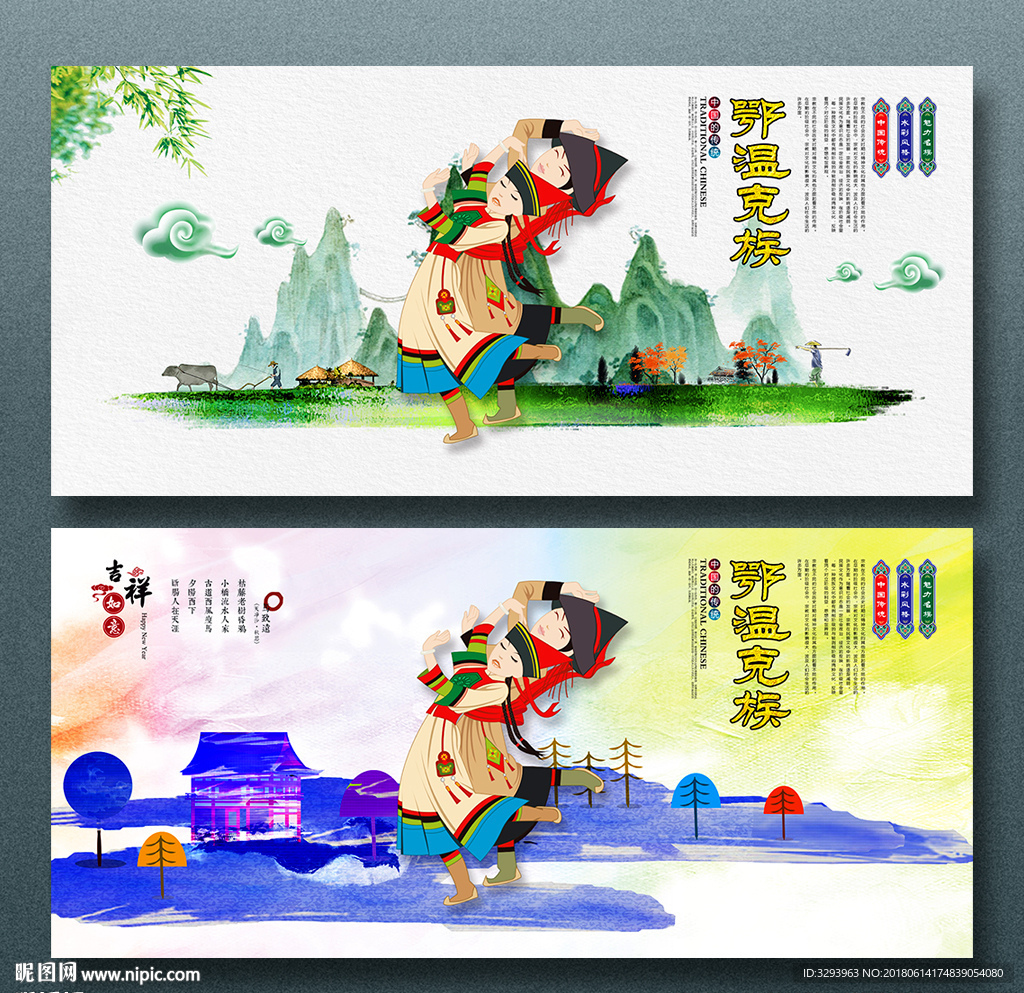 鄂温克族