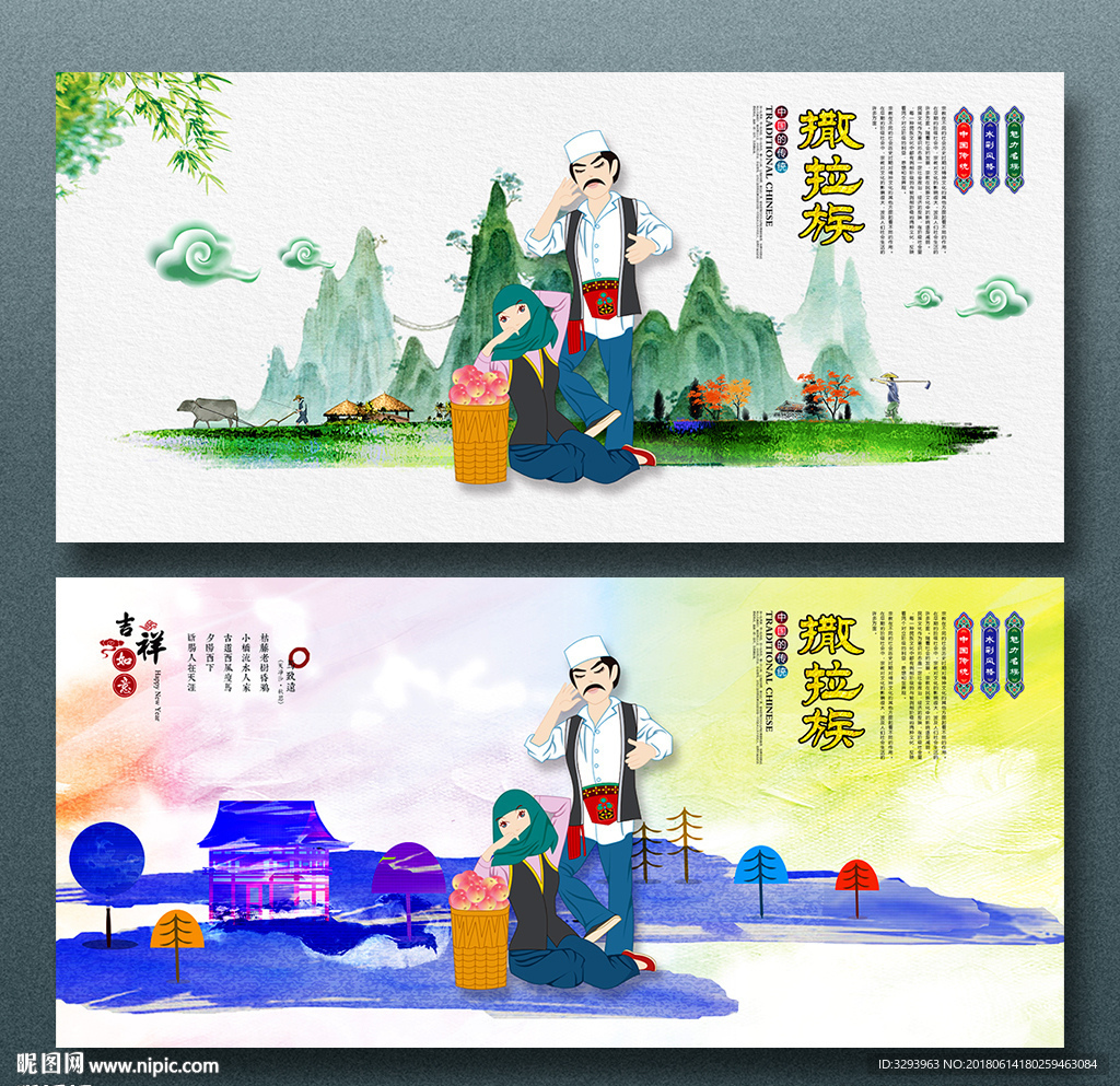 撒拉族
