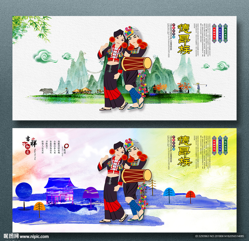 德昂族