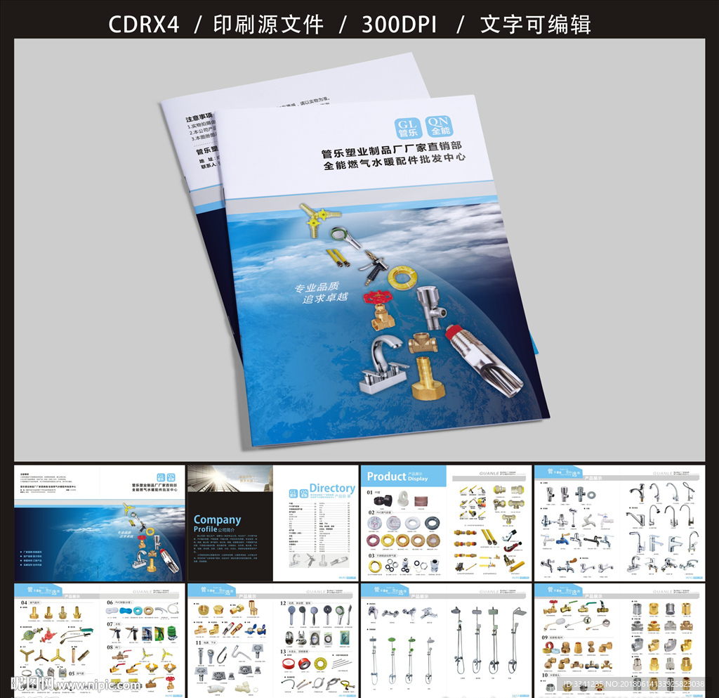 管乐塑业 画册 平面图