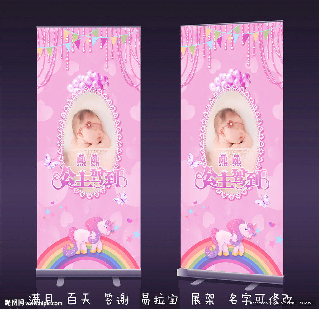 满月易拉宝