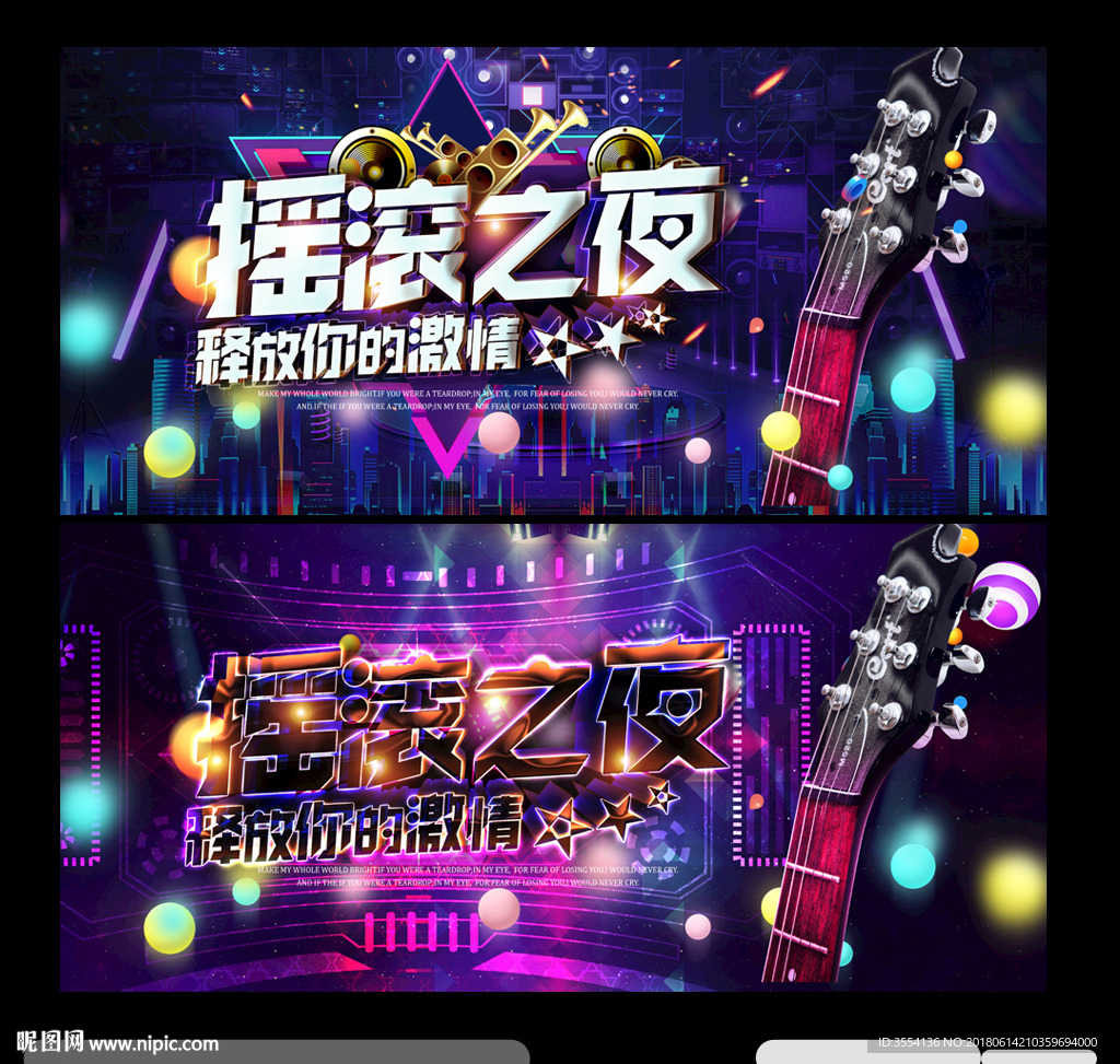 摇滚