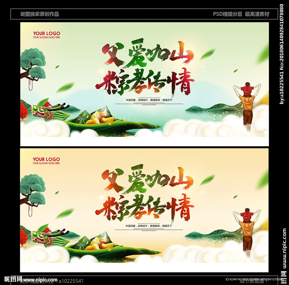 父亲节端午节