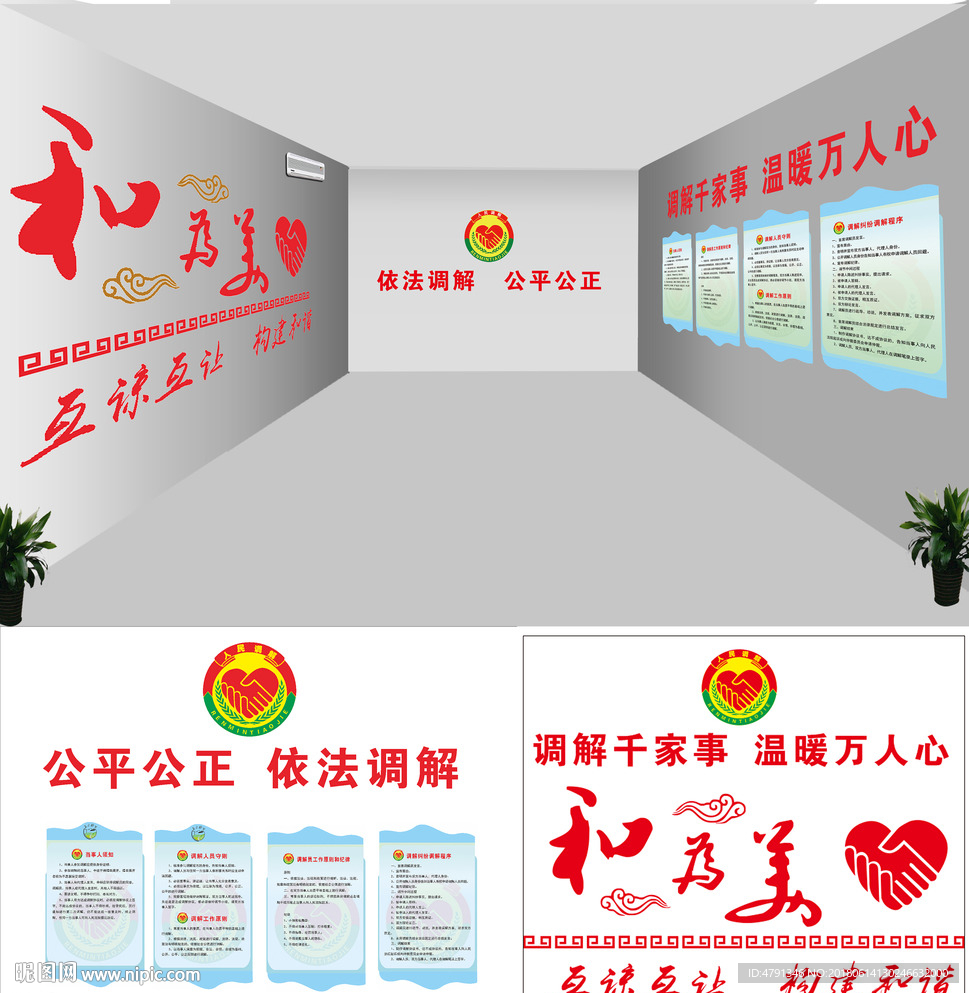 和为美  公平公正 依法调解