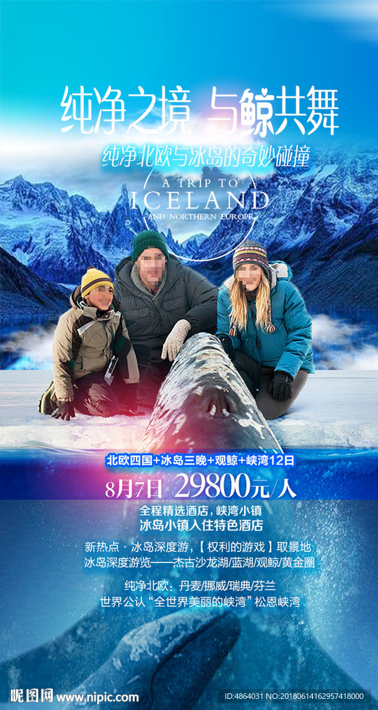 四色可印刷冰岛广告