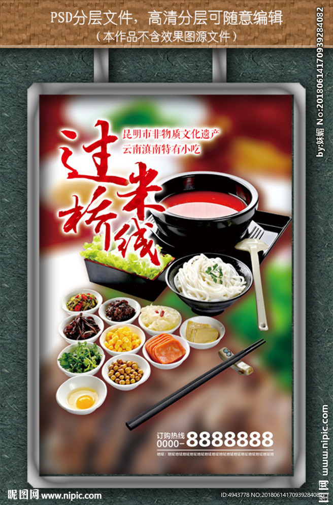 过桥米线