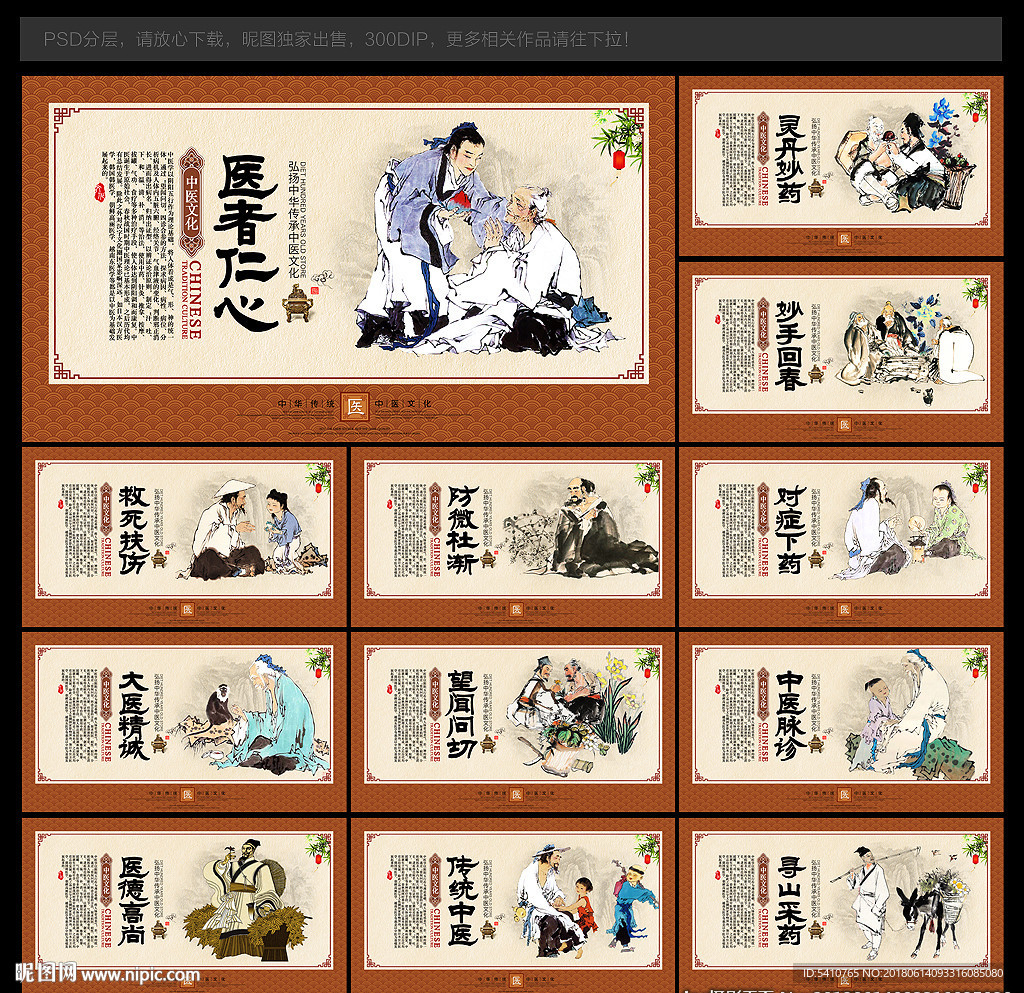 中医