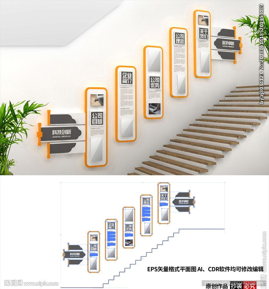 公司楼梯文化墙