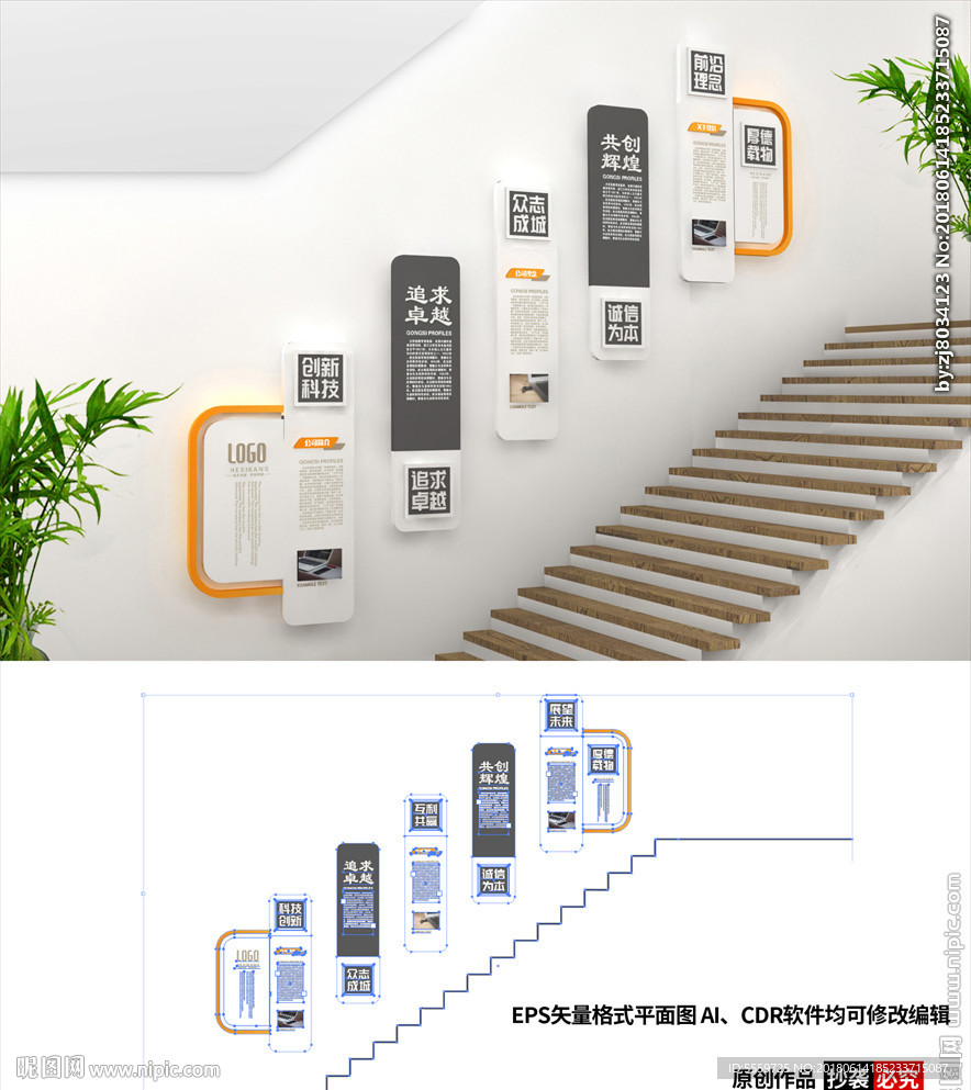 企业楼梯文化墙