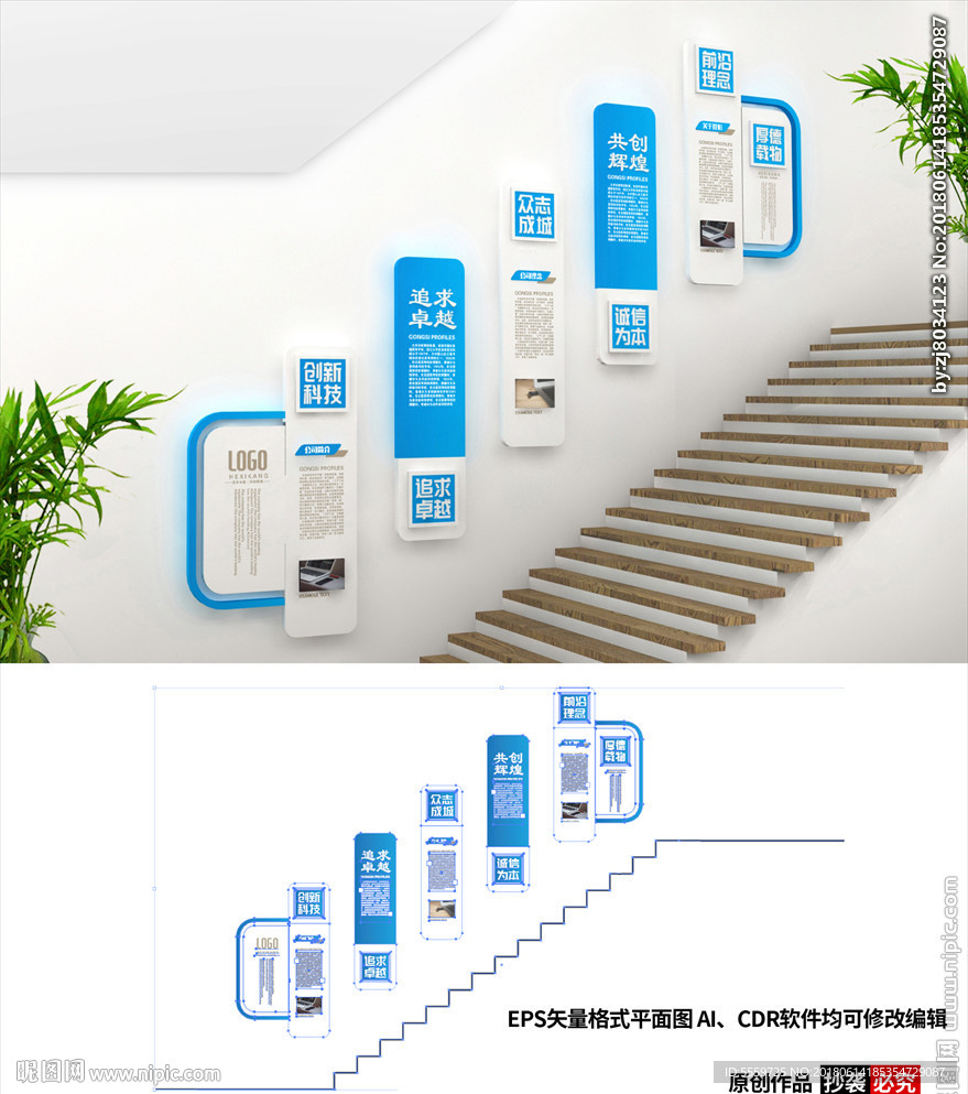 蓝色企业楼梯文化墙