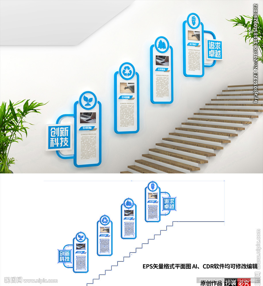 蓝色企业楼梯文化墙