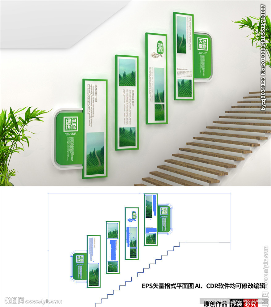 绿色楼梯文化墙