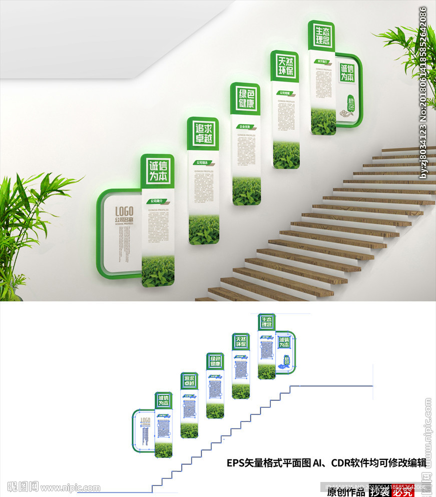 绿色楼梯文化墙
