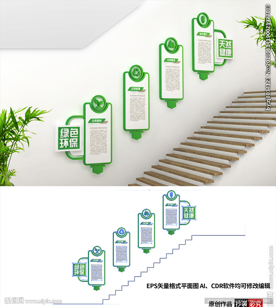 绿色环保楼梯文化墙
