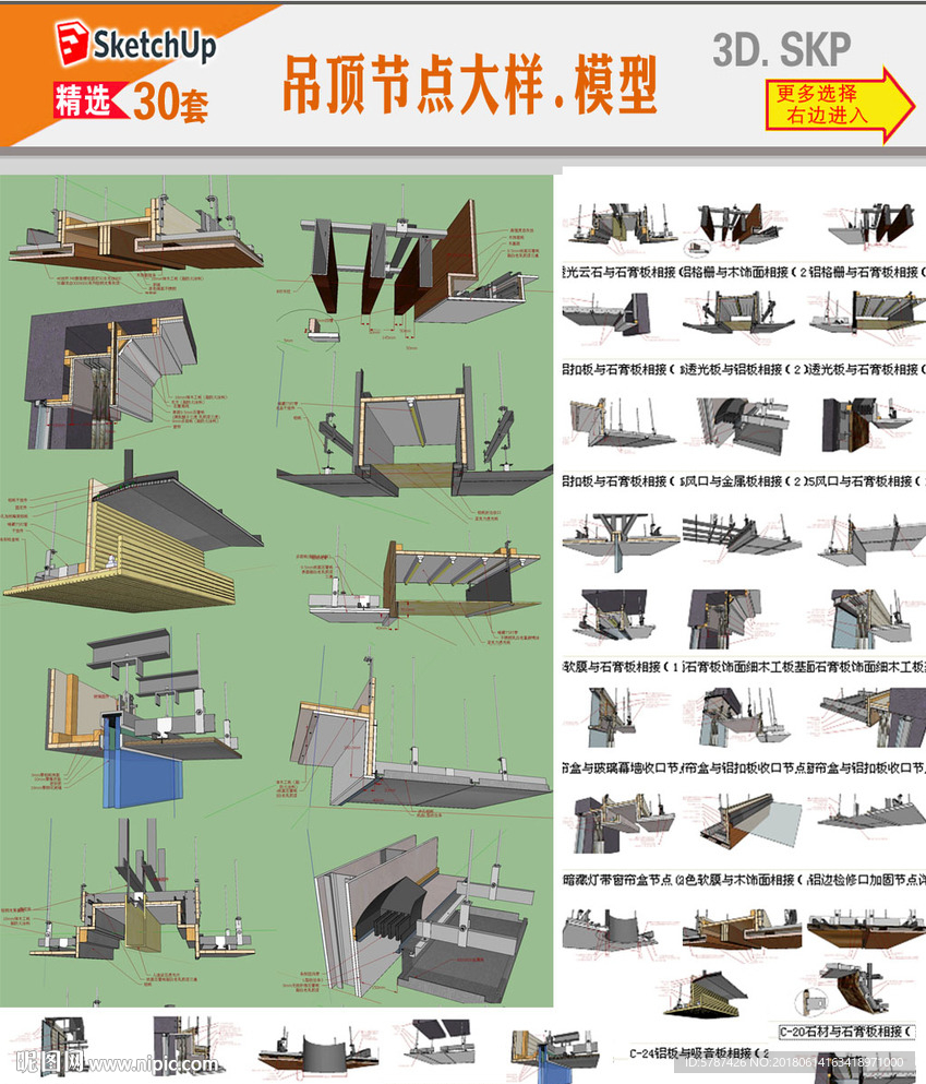 吊顶节点大样收口SU模型