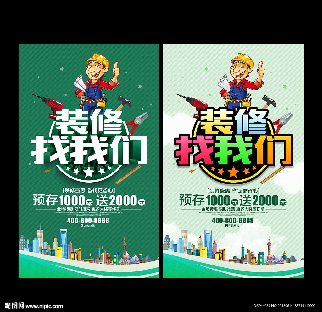 装修