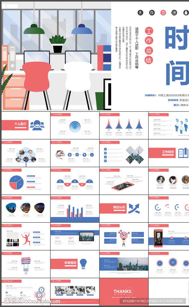 工作总结PPT