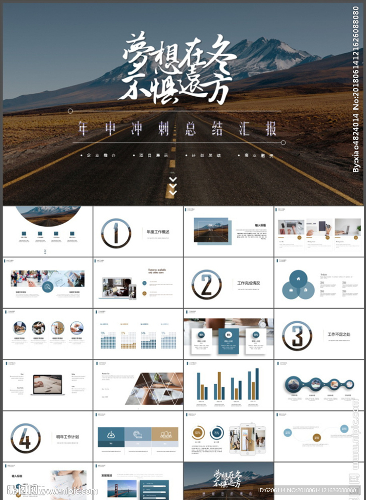 年中总结汇报PPT