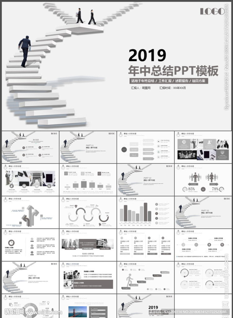 年中总结PPT