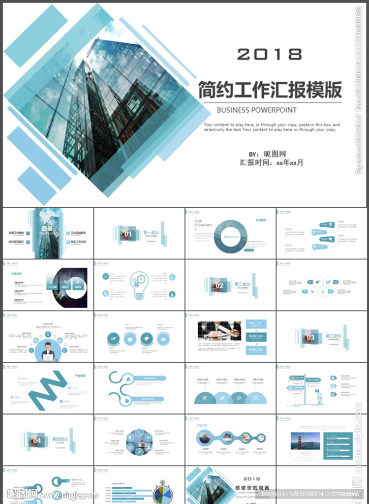 工作汇报PPT