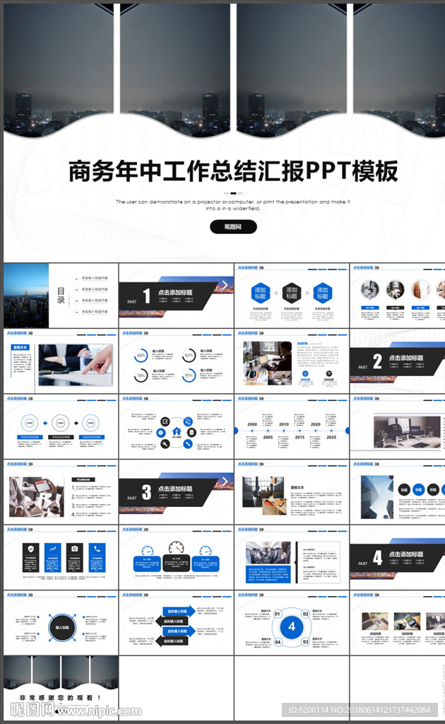 年中工作总结PPT