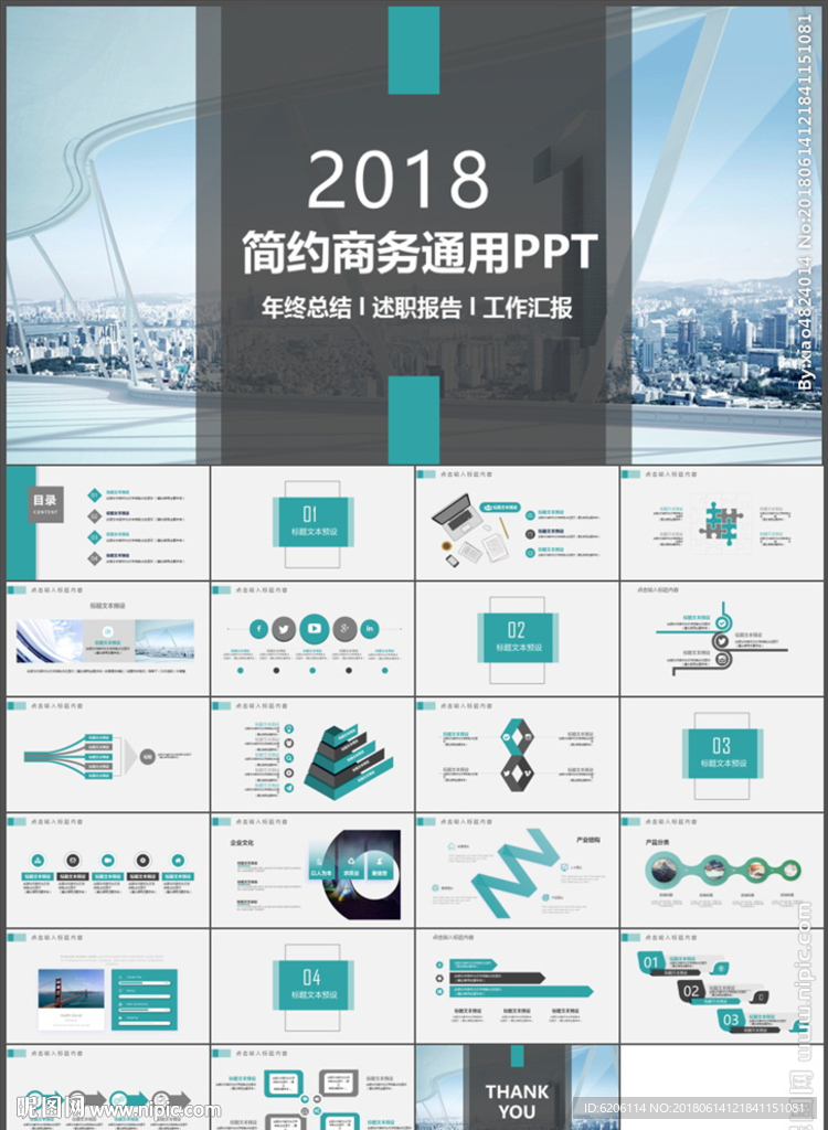 商务通用PPT