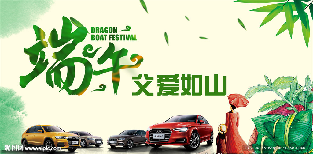 端午父亲节