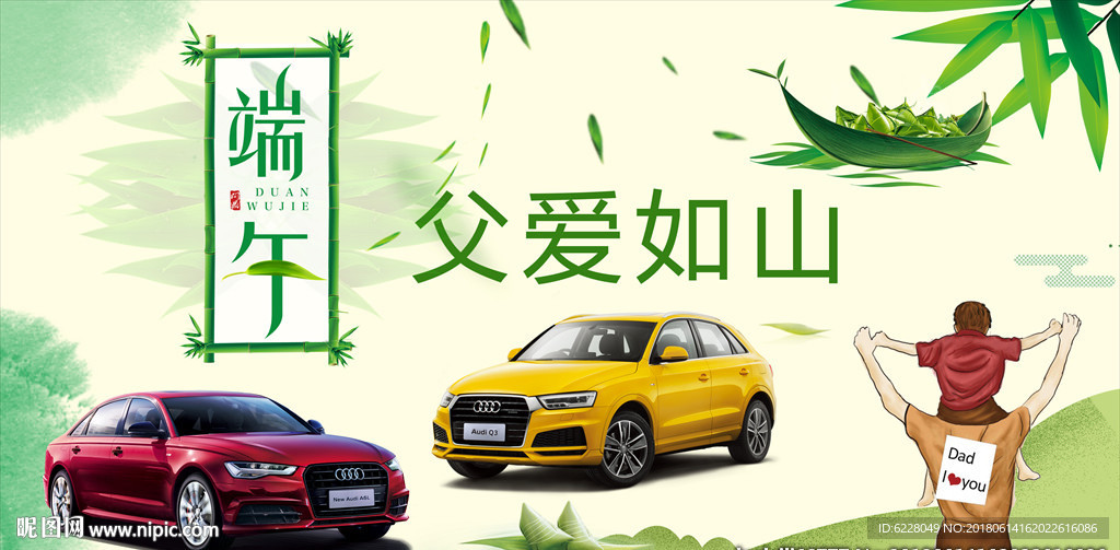 端午父亲节