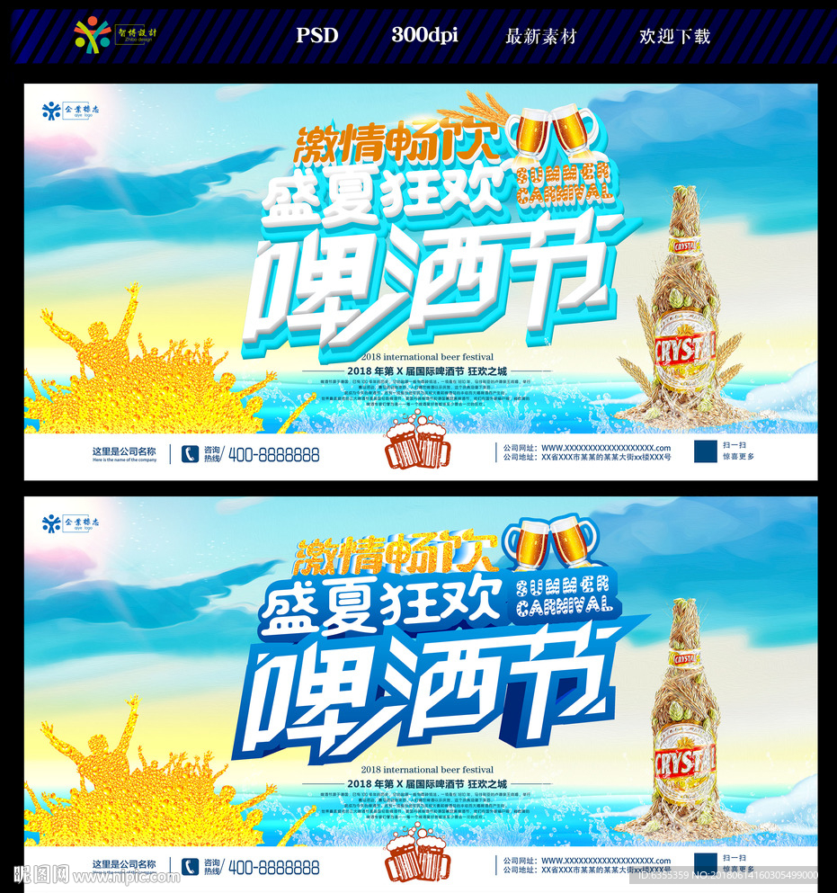 啤酒节