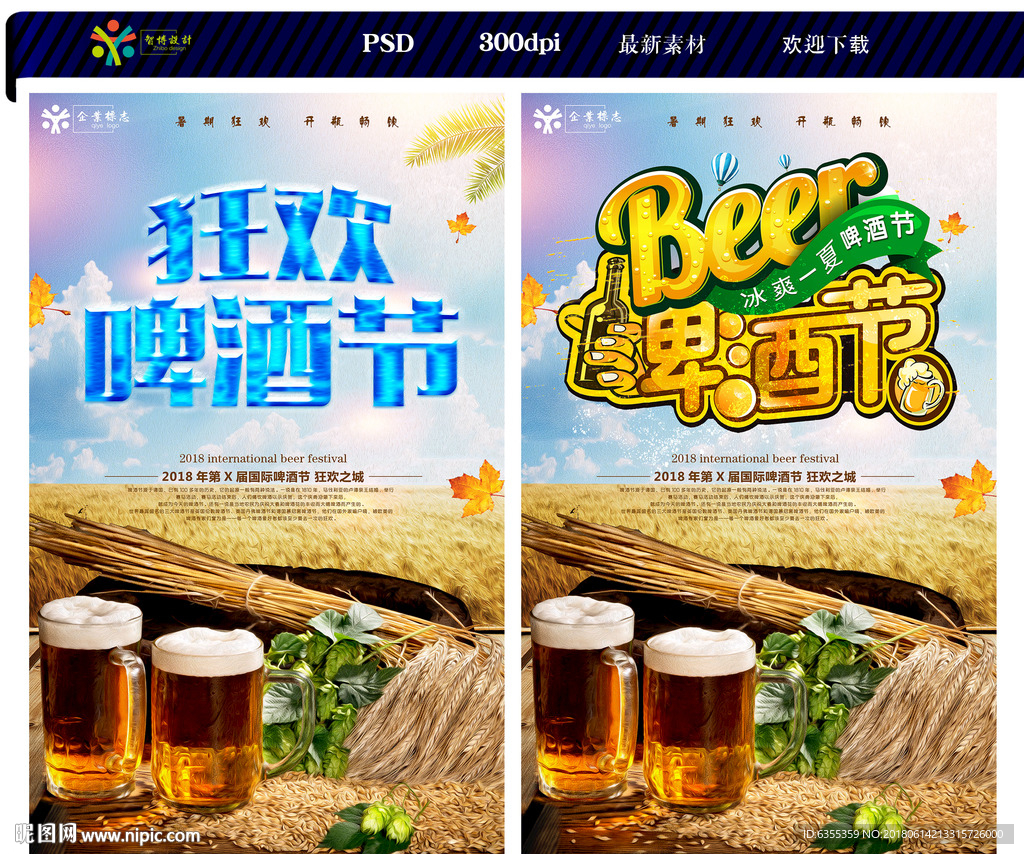 啤酒节