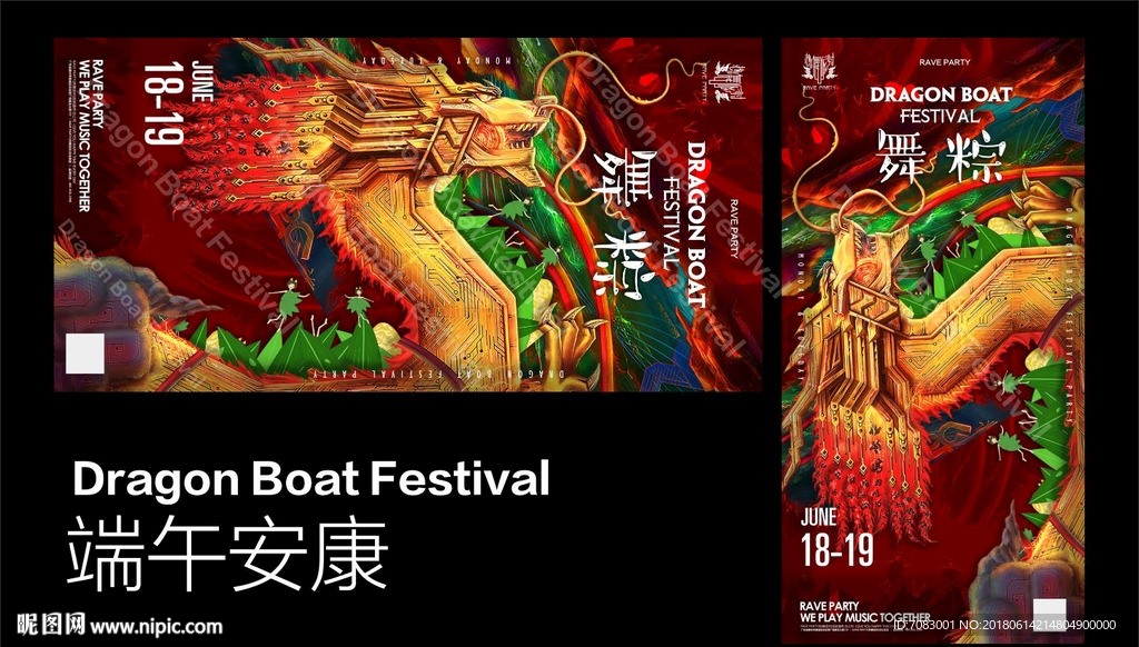 端午节海报