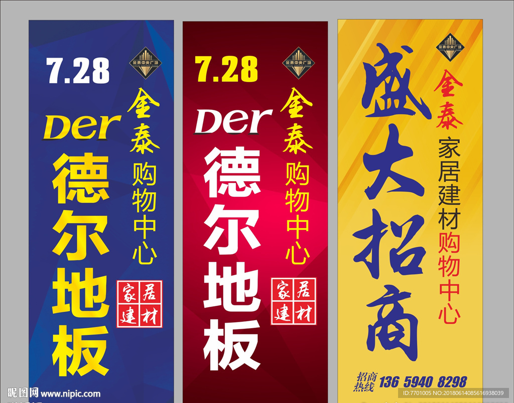 家居  建材  道旗