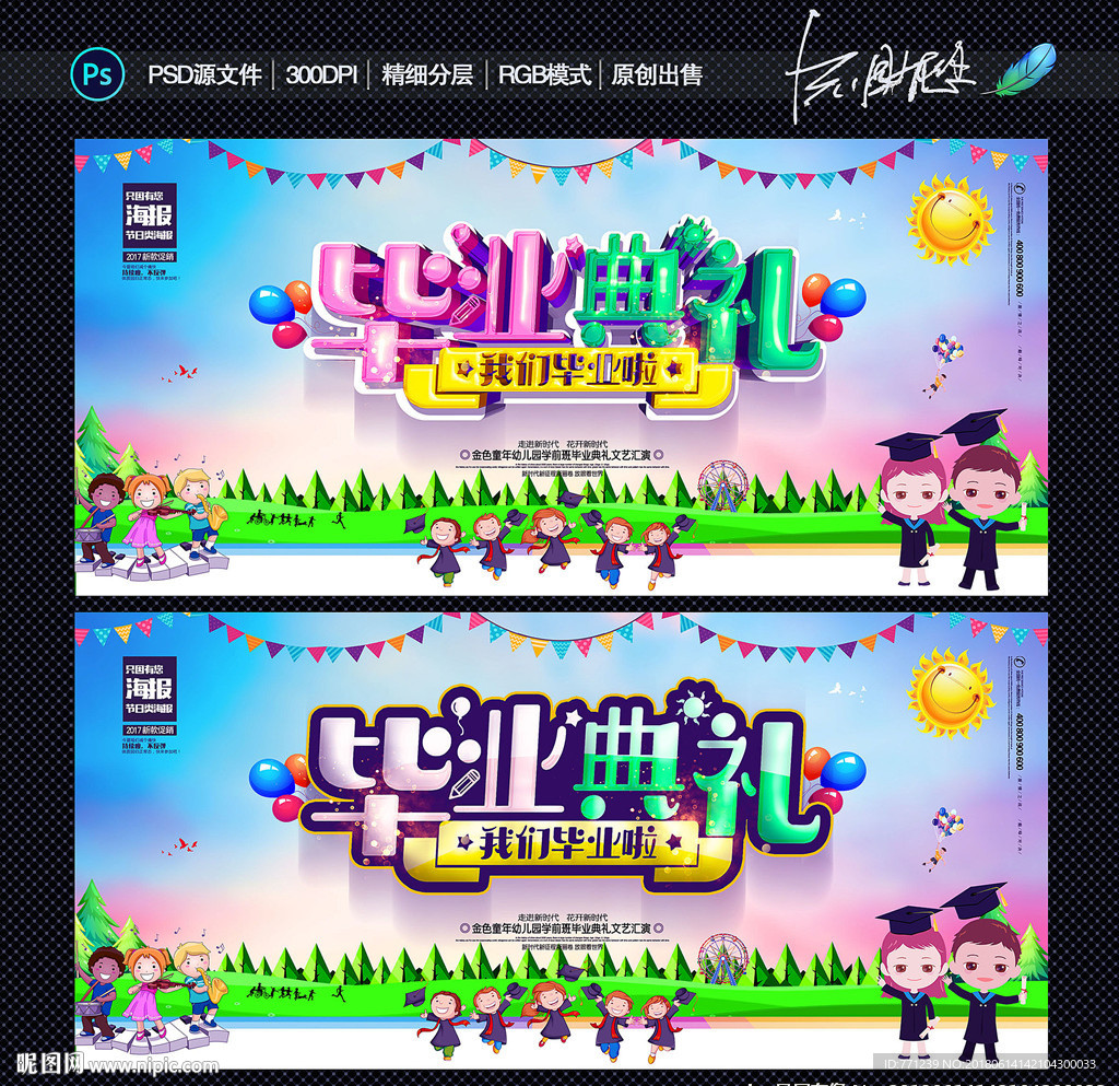 毕业典礼