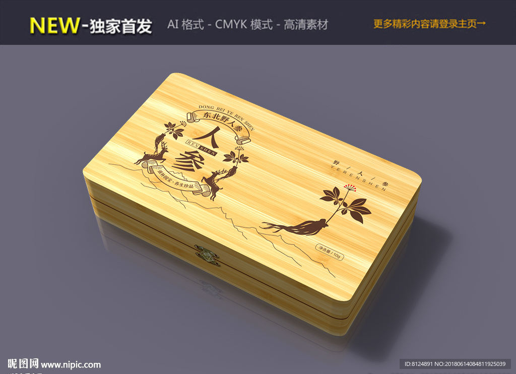 人参包装