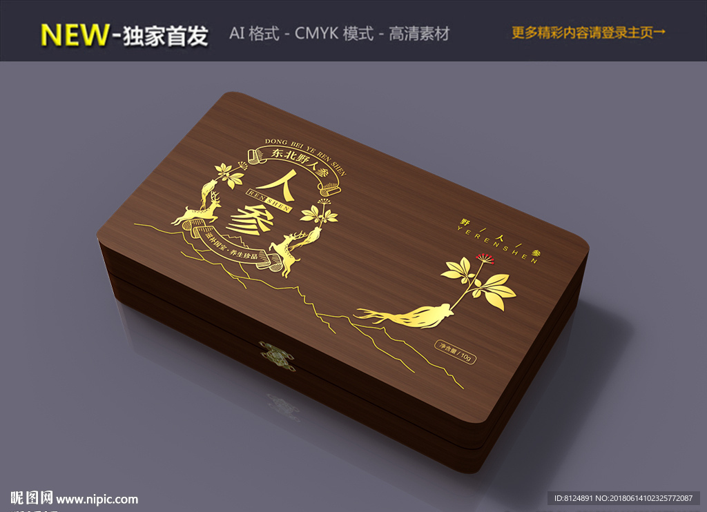 人参包装