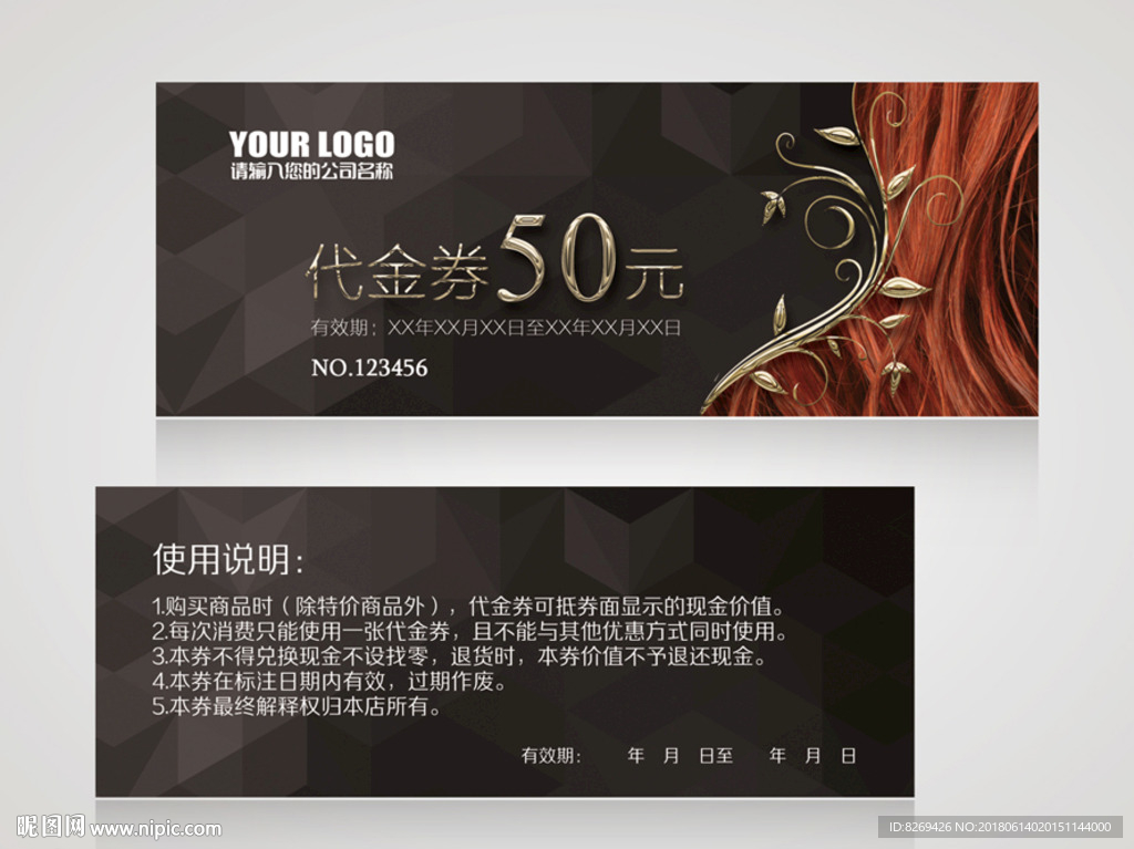 美发代金券