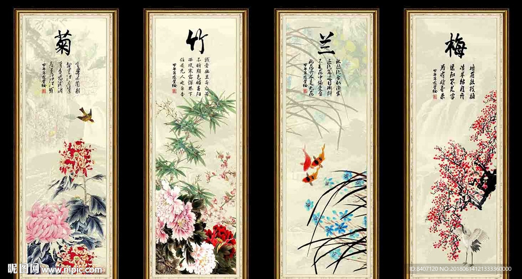 梅兰竹菊